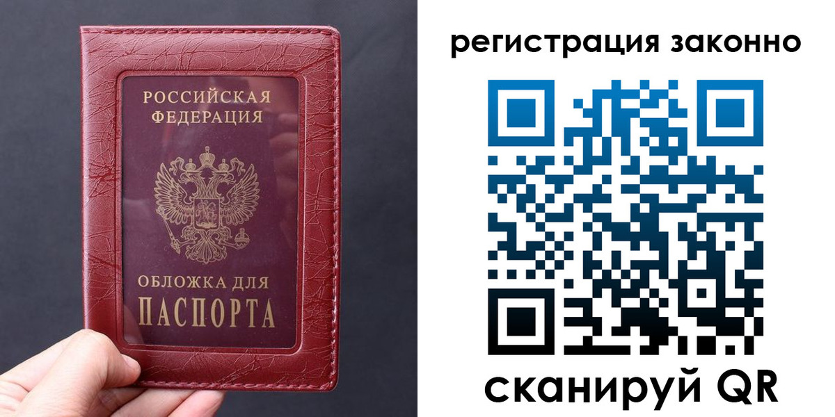 временная регистрация для всех в Советске