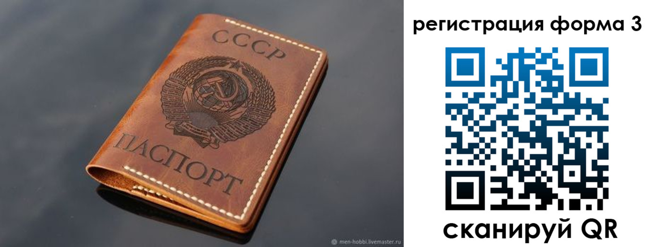 временная регистрация в Советске