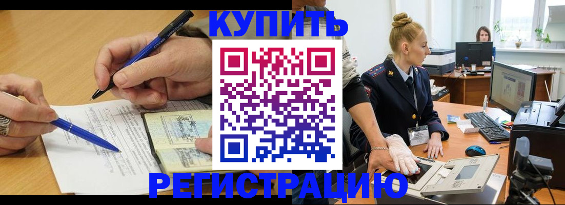 временная регистрация гарантия в Советске