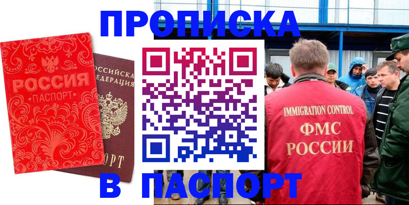 временная регистрация для всех в Советске