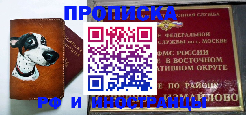 временная регистрация купить в Советске