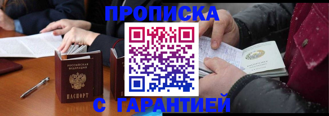 временная регистрация собственник в Советске