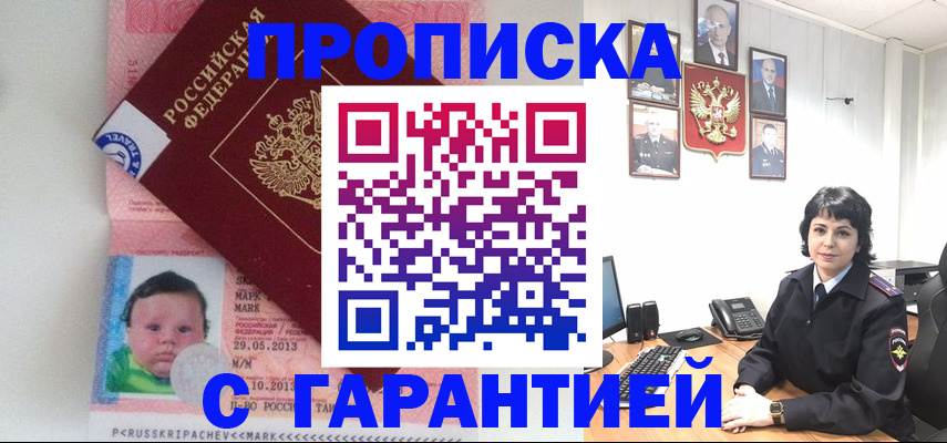 временная регистрация надежно в Советске