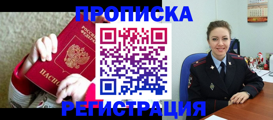 прописка 2025 в Советске