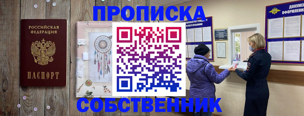 временная регистрация в Советске