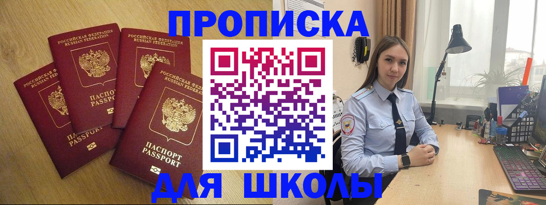 прописка штамп в Советске