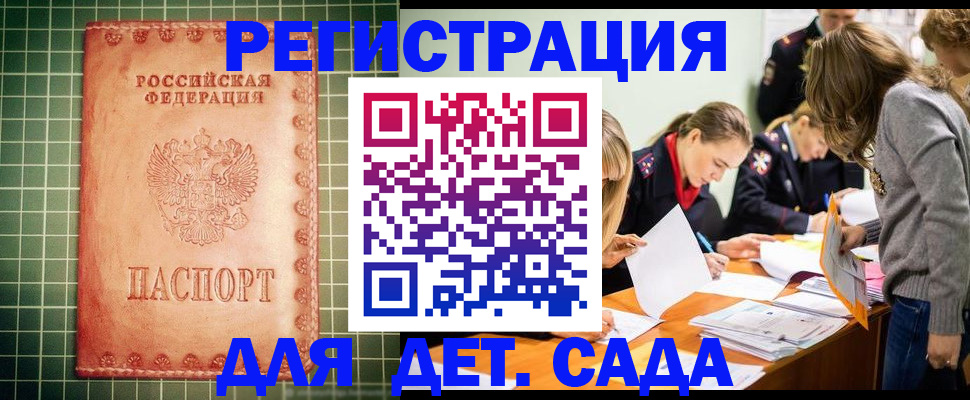 прописка ребенка в Советске