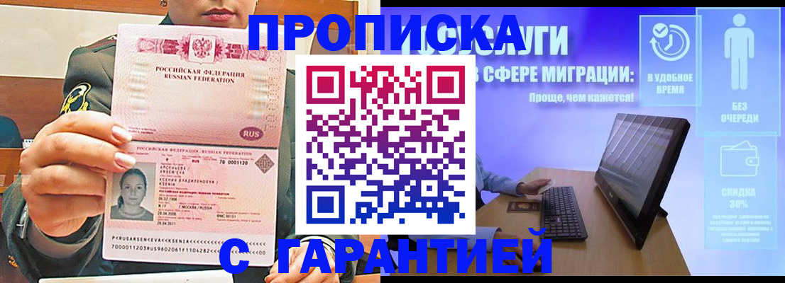 временная регистрация в Советске