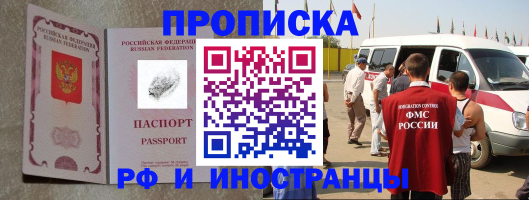прописка в Советске