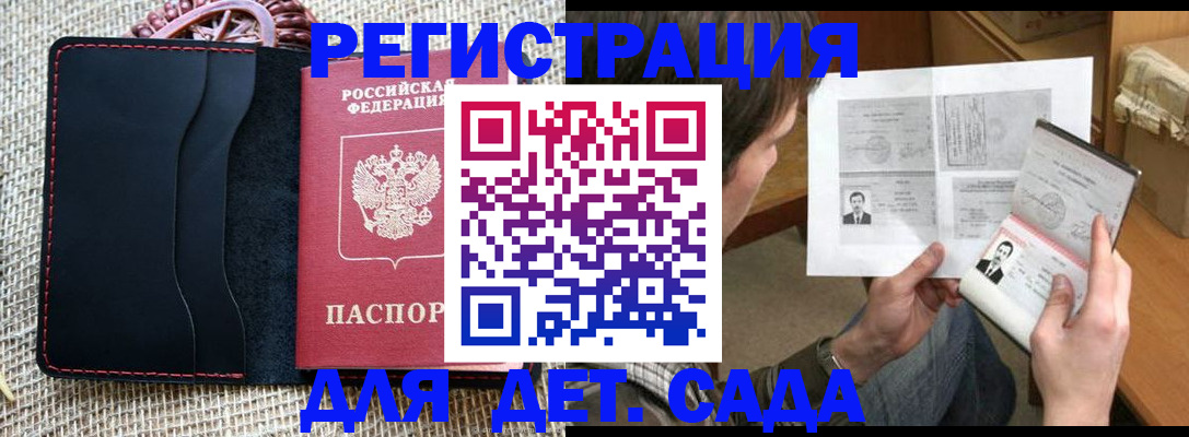 прописка для школы в Советске